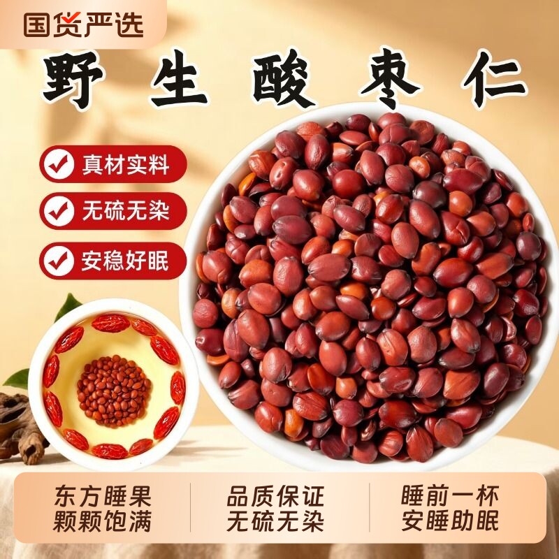 正宗炒酸枣仁睡眠正品养生茶粉汤茶熟山枣仁野生特级搭茯苓柏子仁