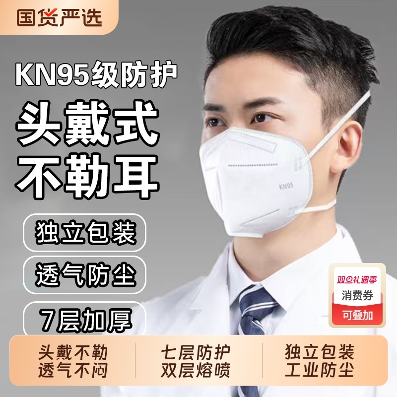 国标kn95口罩正品头戴式KN95立体防护防尘防工业粉尘透气不勒