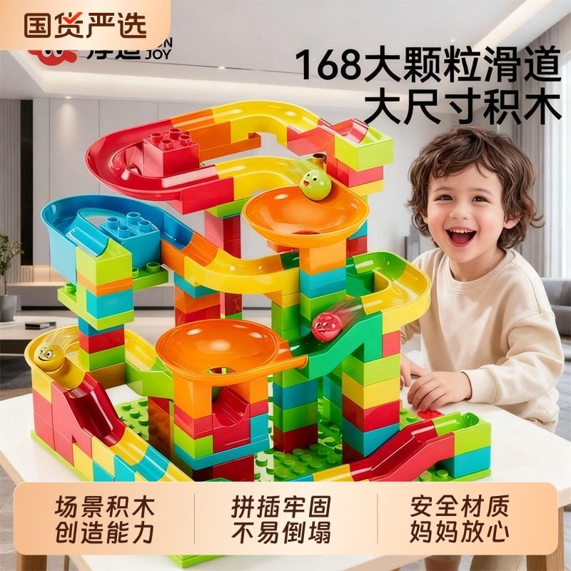 儿童积木玩具拼装益智男女孩3到6岁多功能拼搭大颗粒滑道拼图智力