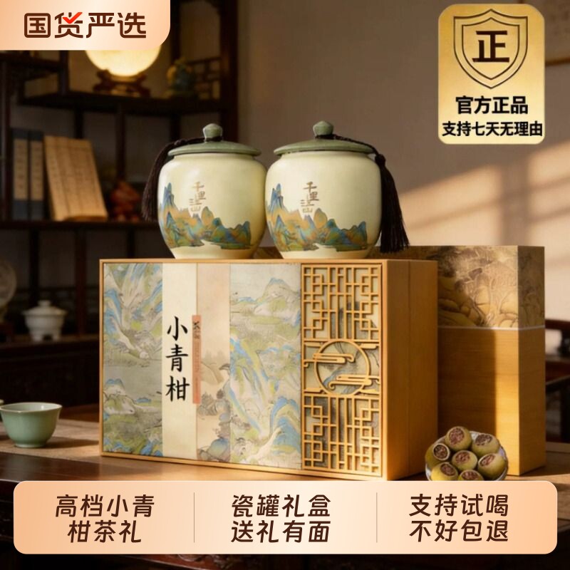 新会小青柑普洱茶茶叶熟茶生晒陈皮桔普茶高档礼盒装商务送礼长辈图片