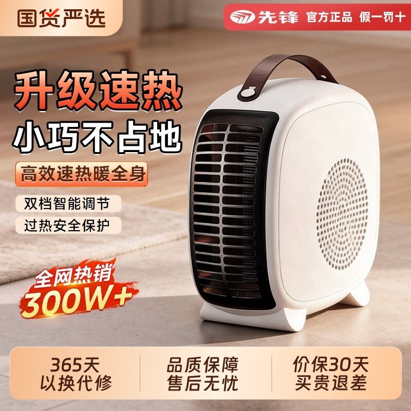 先锋取暖器家用暖风机台式电暖气宿舍小型电暖器办公室节能小太阳图片