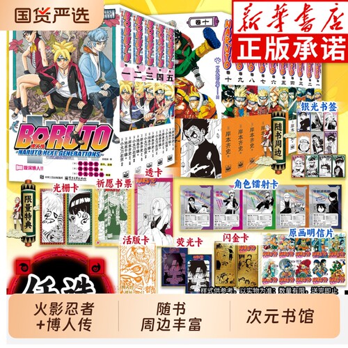 火影忍者简中1-10+博人传1-5