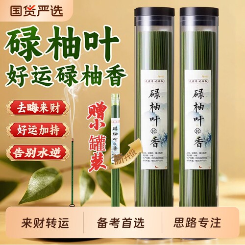 天然碌柚子叶线香好运室内留香