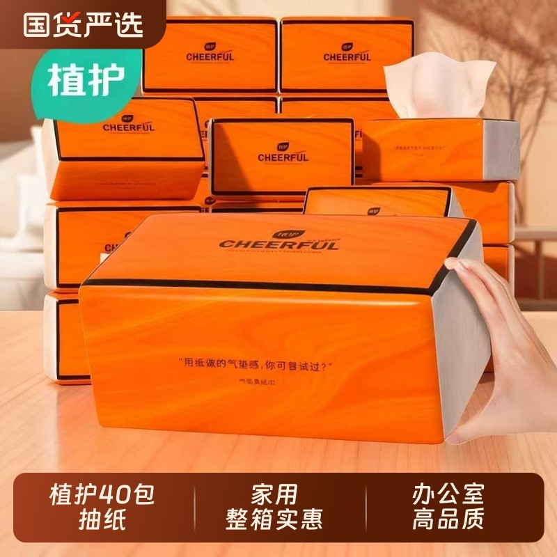 植护40大包抽纸整箱批家用实惠装餐巾面巾卫生纸巾婴儿悬挂式擦手,洗护清洁剂/卫生巾/纸/香薰,抽纸,淘宝优惠券,粉丝福利购,淘宝优惠卷