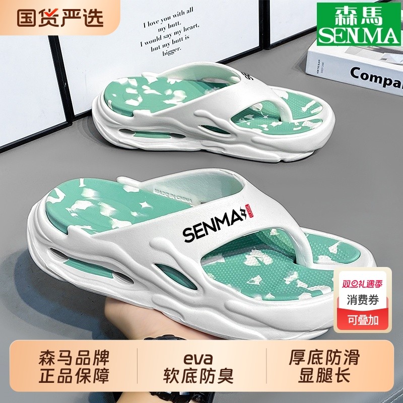 SENMA/森马拖鞋男夏季外穿踩屎感厚底防滑沙滩夹脚大码人字拖惠