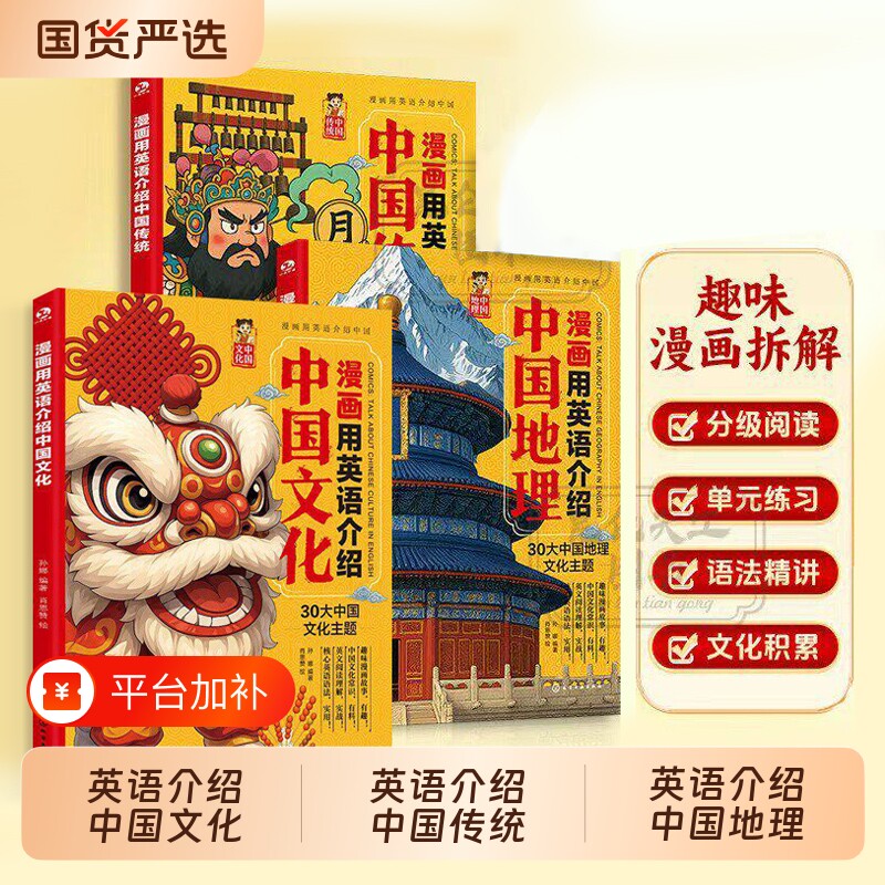 3册漫画用中国传统文化英语介绍地理小初高学生课外阅读科普趣味学习听力写作单词口语精读书初中时文神话练习配套