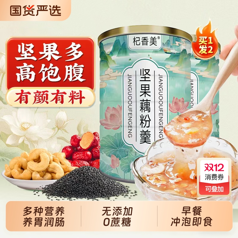 坚果藕粉羹500g官方旗舰店冲泡