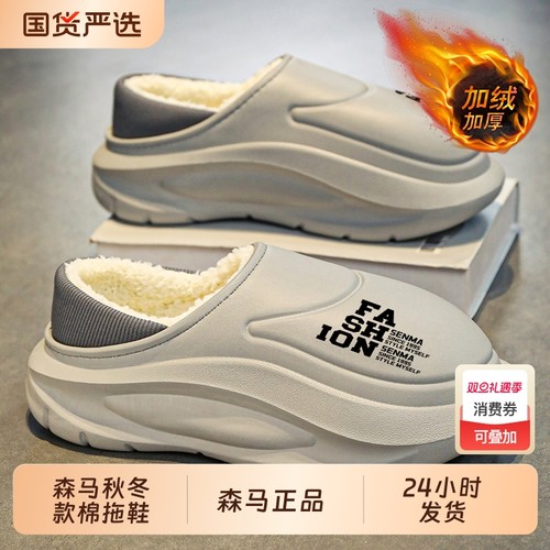 森马加名情侣款面包棉拖鞋保暖居家冬季2024新款棉鞋加绒