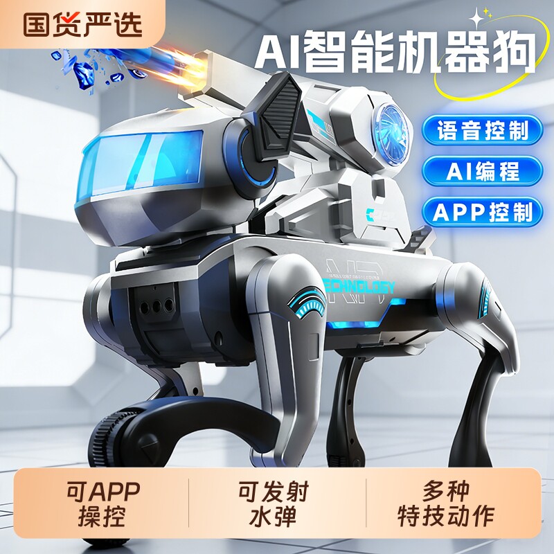 ai机器狗人工智能水弹机械狗2025年新款儿童遥控玩具男孩礼物编