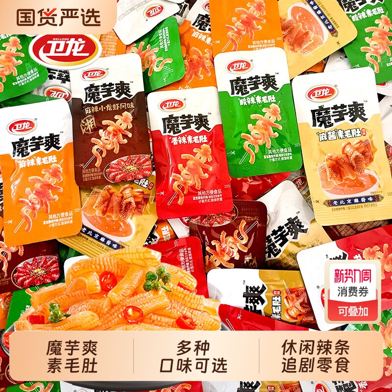 卫龙魔芋爽香辣素毛肚麻辣追剧解馋辣条休闲食品零食小吃袋装批发