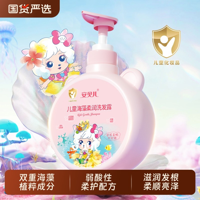 安贝儿喜羊羊洗发水男女童护发儿童洗发水3岁+温和柔顺保湿洗发露