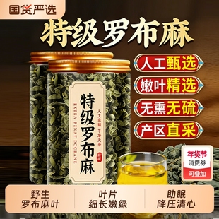 新疆罗布麻茶野生中药材可搭夏枯柿子叶绿茶降茶压官方旗舰店正品