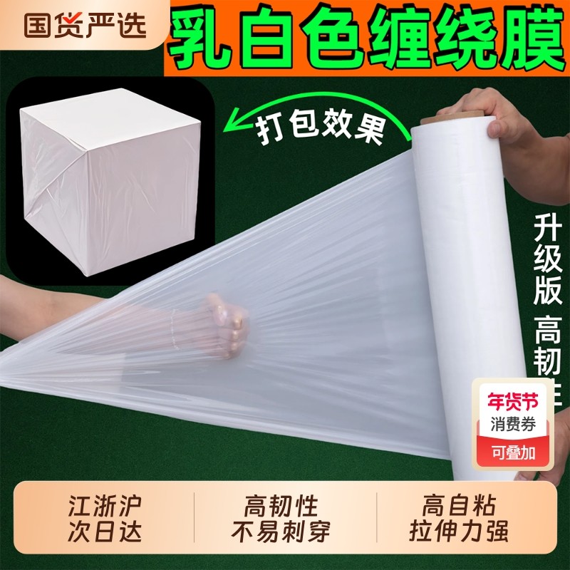 乳白色缠绕膜宽50cm工业用包装透明保护膜PE保鲜膜拉伸膜塑料薄膜,包装,缠绕膜,淘宝优惠券,粉丝福利购,淘宝优惠卷