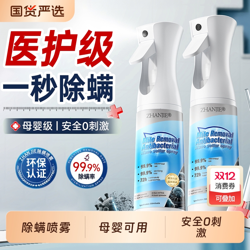 除螨杀菌消毒喷雾家用衣柜寝室