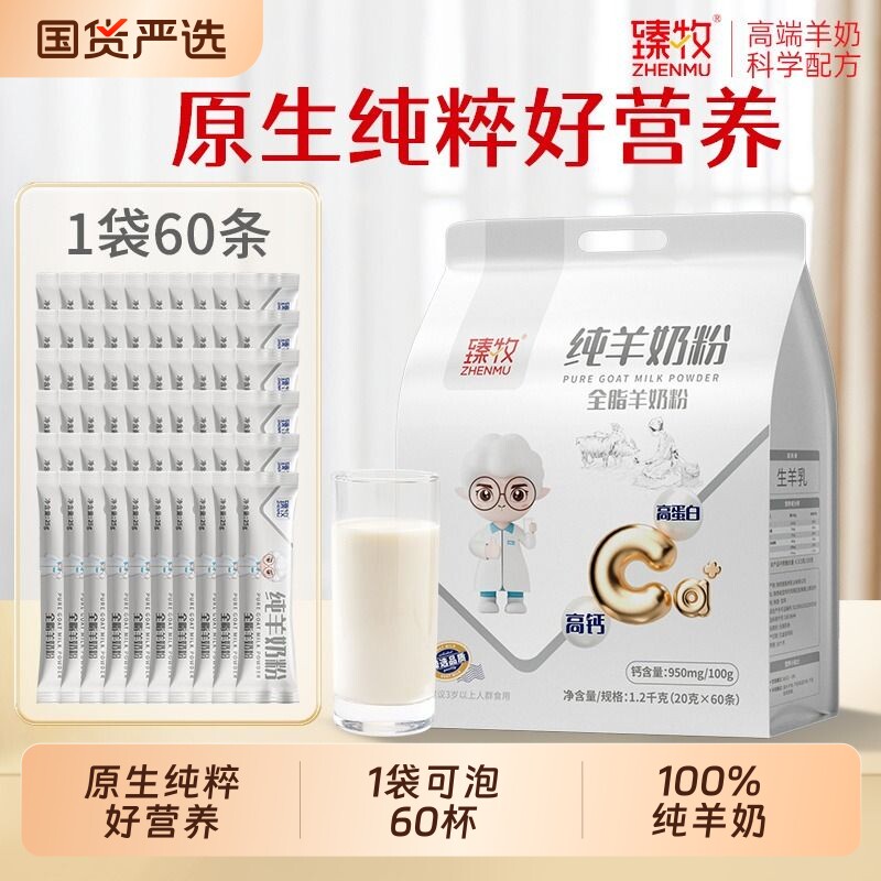 臻牧纯羊奶粉1200g无蔗糖中老年高钙成人正品男女全脂免疫羊乳粉