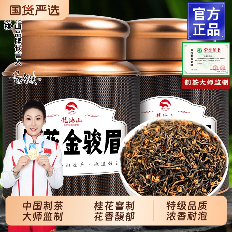 正山王特级金骏眉红茶自己喝
