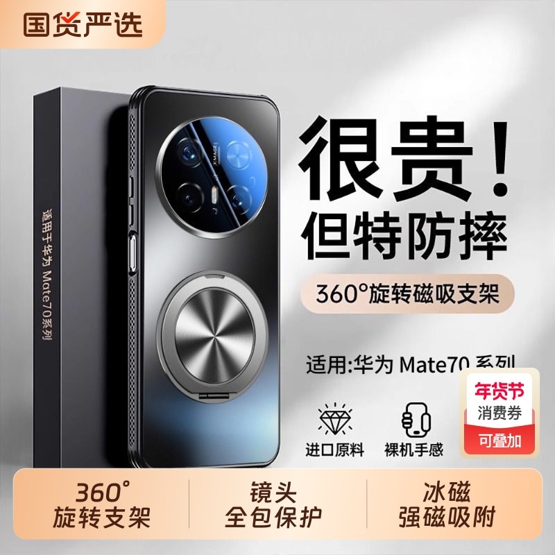 适用华为mate70pro手机壳新款mate70磨砂玻璃磁吸带支架60pro+镜头全包防摔保护套mt优享版por高级感男女外壳,3C数码配件,手机保护套/壳,淘宝优惠券,粉丝福利购,淘宝优惠卷