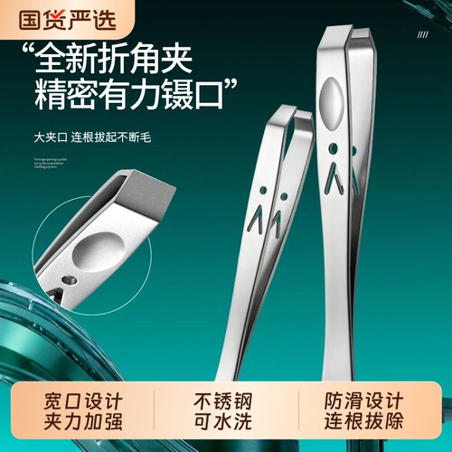 胡须拔毛夹子专用宽口镊子拔毛钳