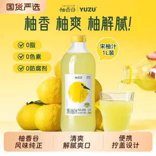 柚香谷宋柚汁双大瓶整箱玻璃瓶常山胡柚子果汁饮料饮品1kg过年