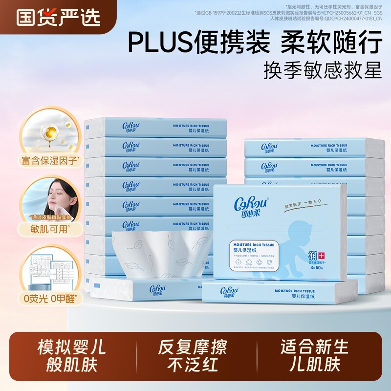 可心柔云柔巾婴儿专用纸巾60抽图片