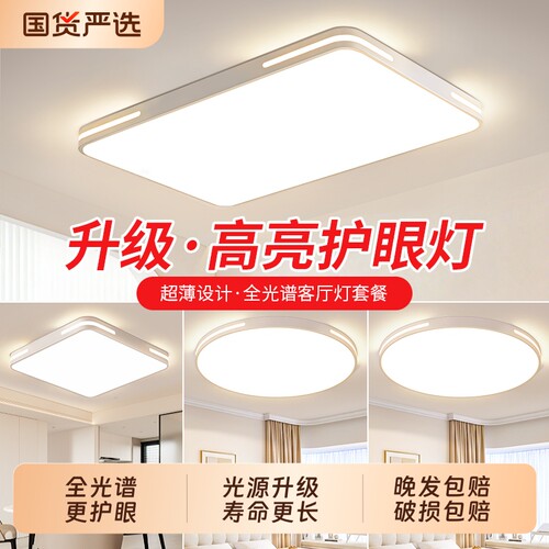 全光谱2025新款客厅主灯现代简约大气led吸顶卧室吸顶灯全屋套餐