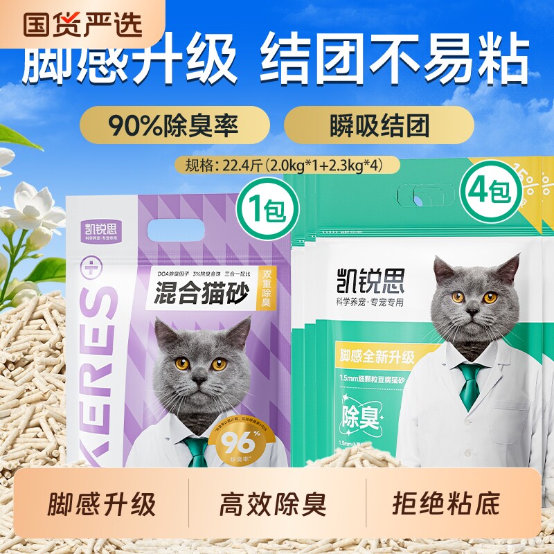 凯锐思猫砂豆腐砂豆腐混合猫沙除臭正品22.4斤包邮销量金珠回购