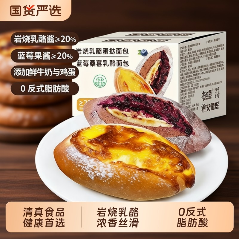 蛋挞面包早餐新口味网红爆款岩烧乳酪零食学生夹心整箱点心