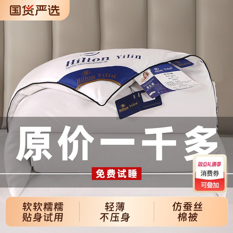 五星级酒店仿蚕丝棉被冬被春秋被子母被四季被冬季加厚冬被芯双人
