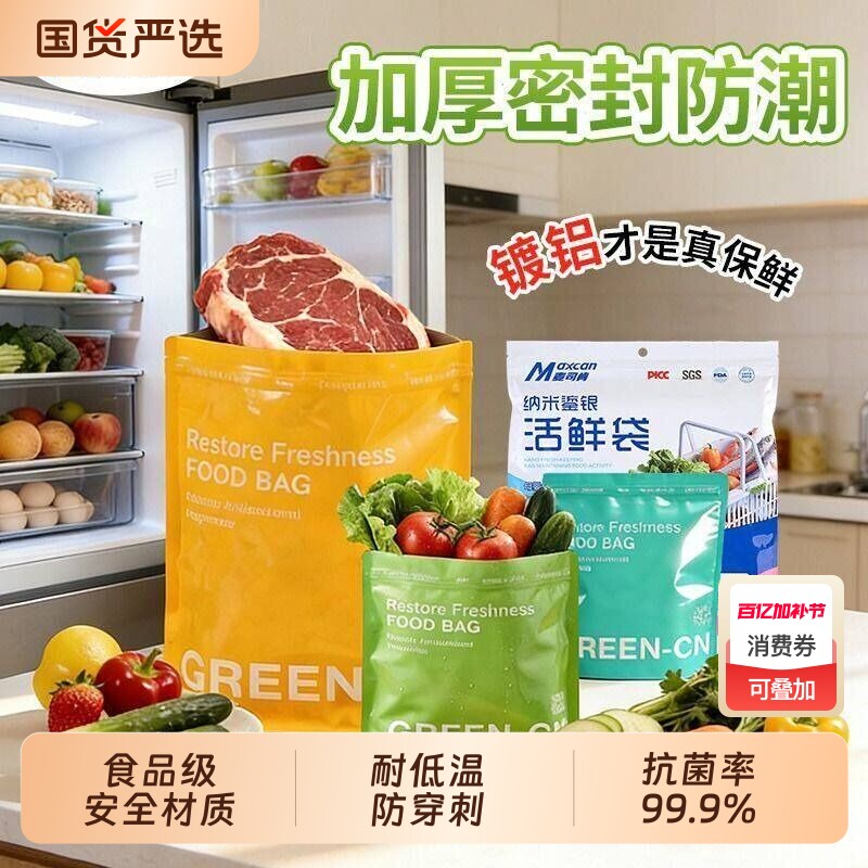 铝箔保鲜袋密封袋食品级滑索加厚家用冰箱食物保鲜冷冻专用收纳袋