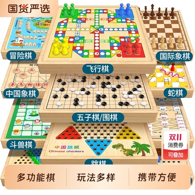多合一棋盘飞行棋五子棋跳棋象棋