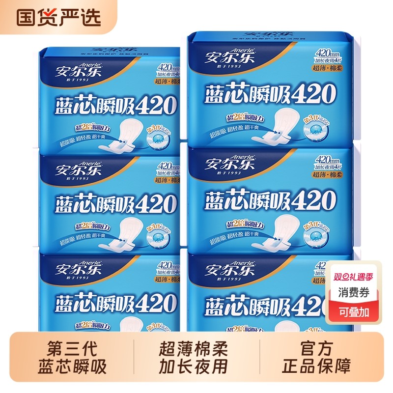安尔乐正品卫生巾超薄夜用420mm女学生姨妈巾日用加长棉柔防漏