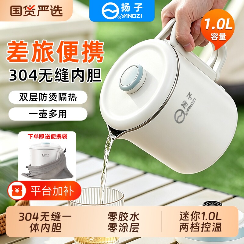 扬子折叠旅行烧水壶便携式便捷式电热水壶不锈钢宿舍小型水杯家用