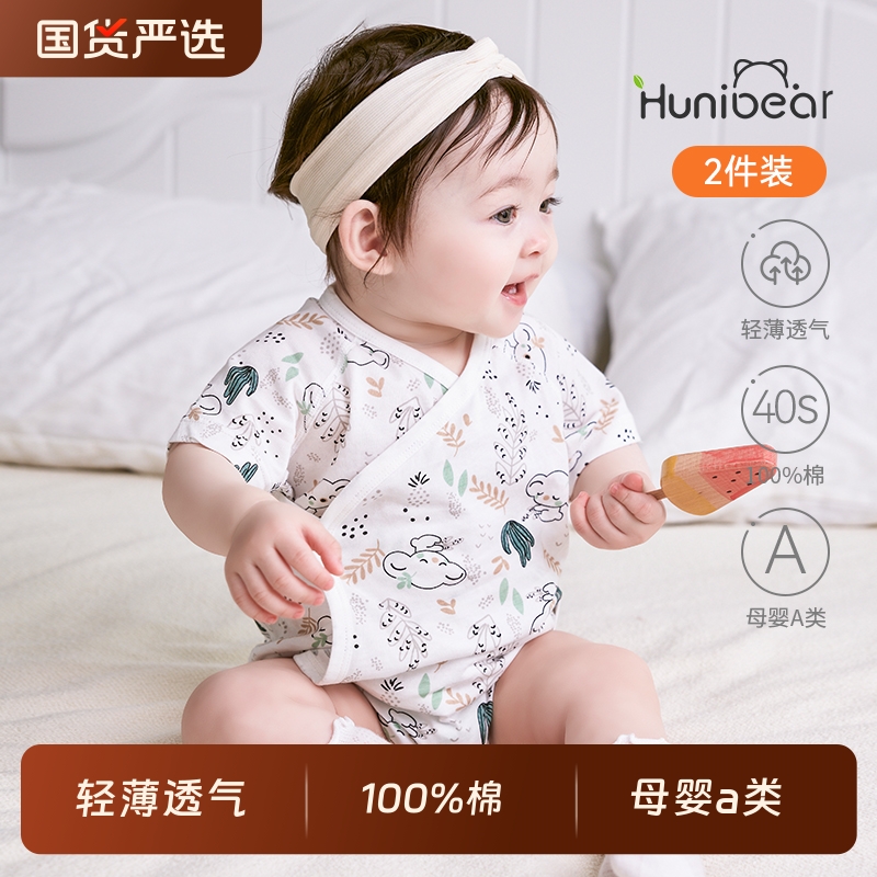 欢喜小熊婴儿夏季包屁衣新生纯棉短袖三角哈衣爬服宝宝连体衣2件