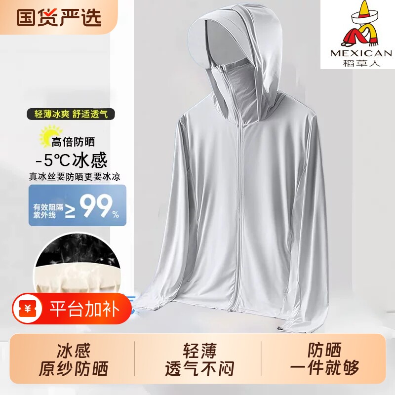 稻草人冰丝凉感防晒衣女2026新款夏季防紫外线薄款透气外套男轻薄