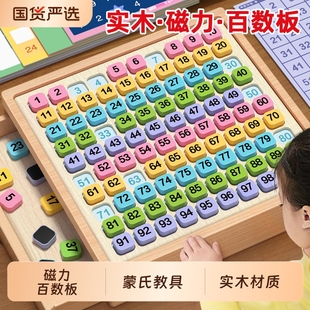 磁吸百数板儿童蒙氏数学教具数字思维训练加减法早教启蒙益智玩具