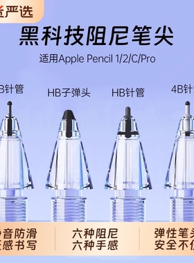 适用苹果pencil笔尖apple二代通用ipadpencil笔头ipencil替换ipad一改造耐磨防滑pencil阻尼类纸膜钢化膜pro
