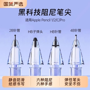 适用苹果pencil笔尖apple二代通用ipadpencil笔头ipencil替换ipad一改造耐磨防滑pencil阻尼类纸膜钢化膜pro