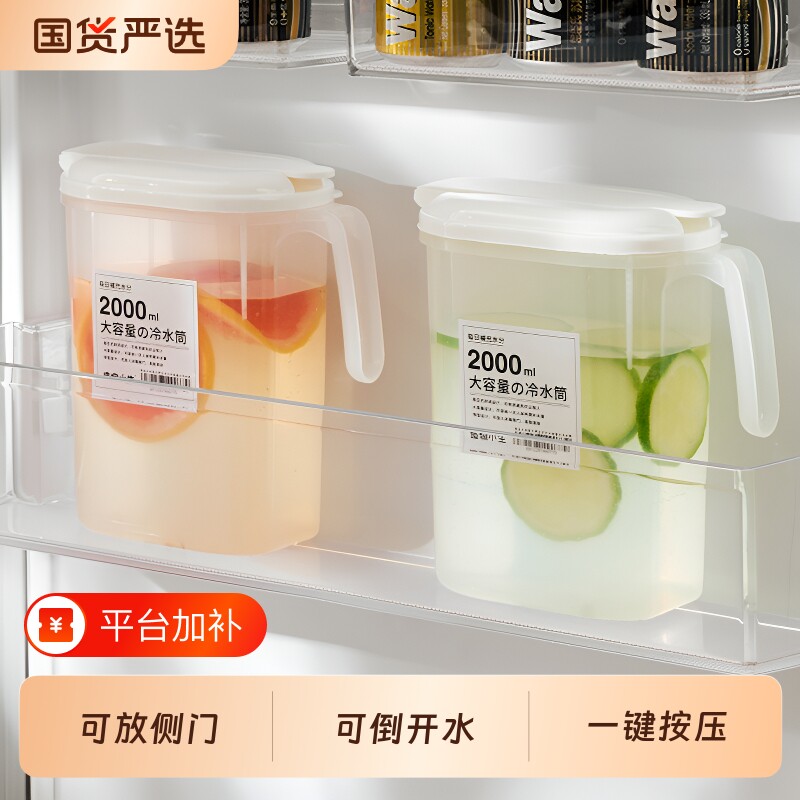 冰箱冷水壶耐高温冷泡壶凉水壶塑料家用饮料茶储水凉水杯大容量夏