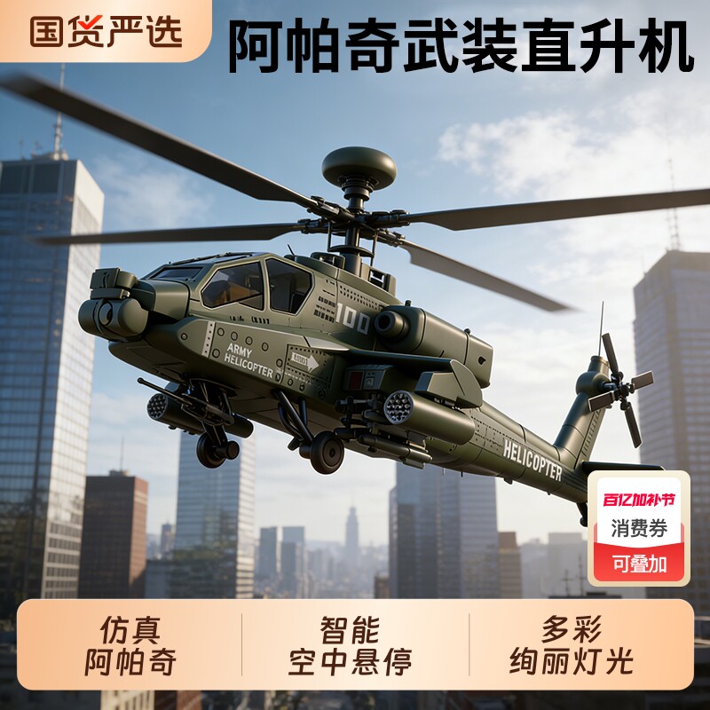 阿帕奇遥控直升机男孩子耐摔飞机玩具儿童礼物无人机2026新款定高