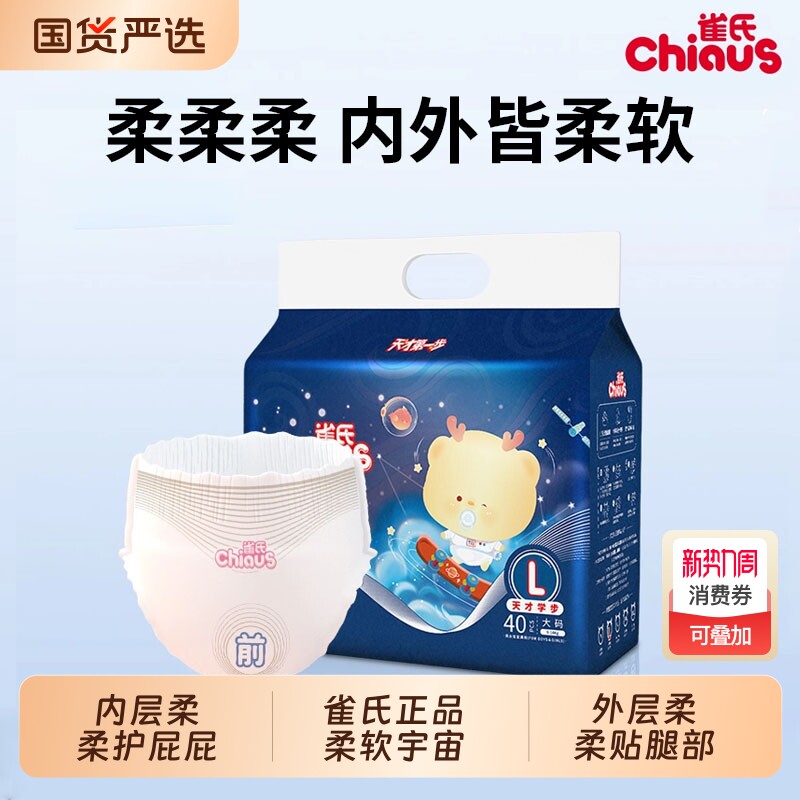 雀氏柔软宇宙纸尿裤新生婴儿拉拉裤超薄透气NB-XXXL码宝宝尿不