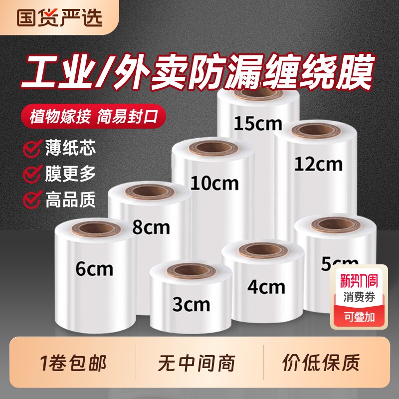 pe外卖封口缠绕膜保鲜膜小卷打包工业缠绕密封口膜嫁接薄膜自粘