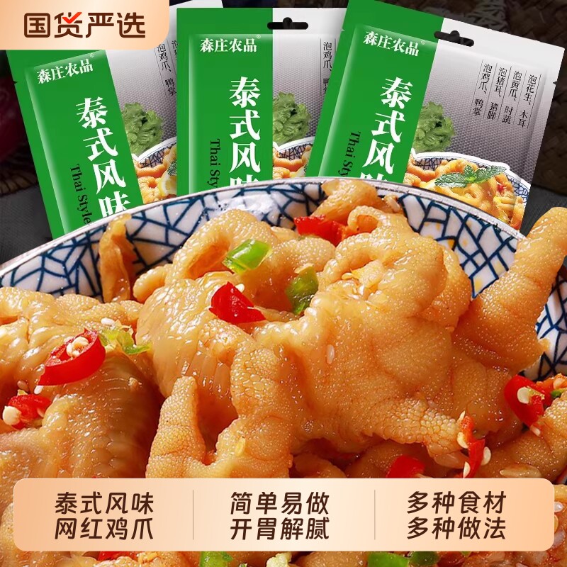 森庄农品泰式风味汁泡凤爪调料柠檬鸡爪无骨家用酸辣调味料凉拌