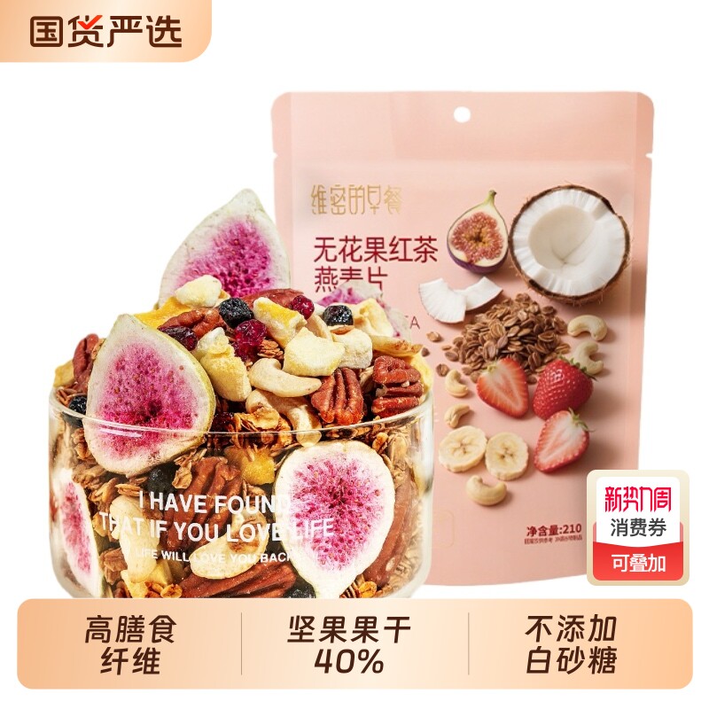 无花果燕麦片榛子巧克力烘焙麦片海盐可可坚果水果麦片