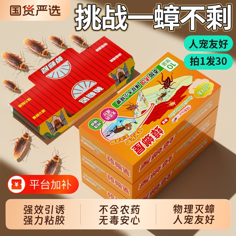 蟑螂屋蟑螂药无毒家用强效第非全窝端杀虫剂粘灭蟑螂胶饵神器强力