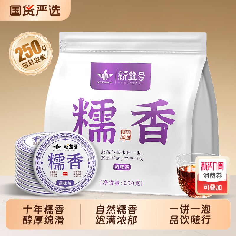 新益号十年以上糯香普洱小玉饼古树老熟茶散装茶叶陈年熟普口粮茶
