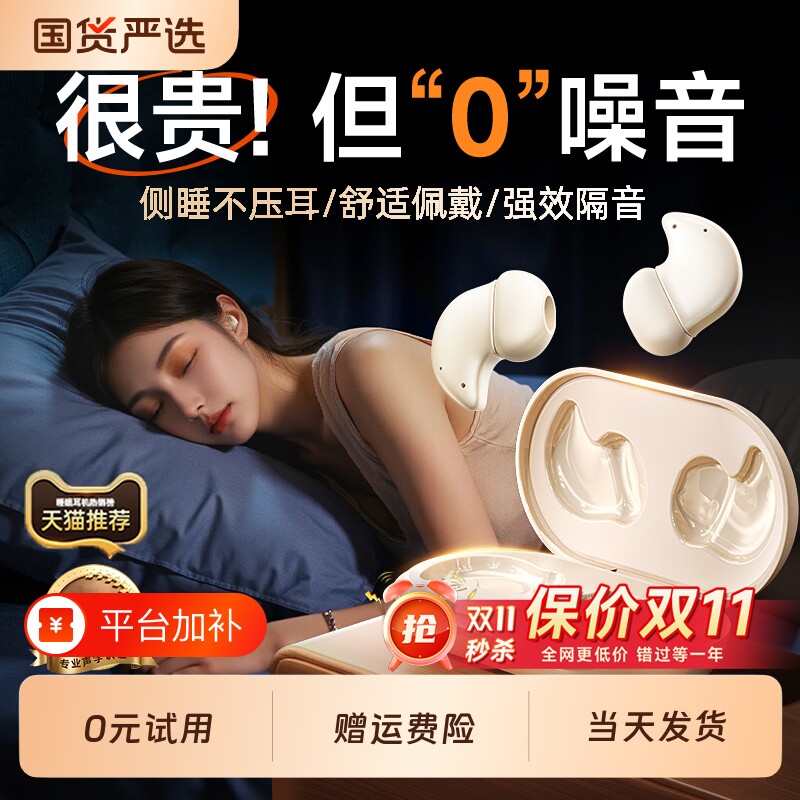 睡眠耳机蓝牙2026新款降噪助眠专用无线入耳式侧睡不压耳隔音睡觉