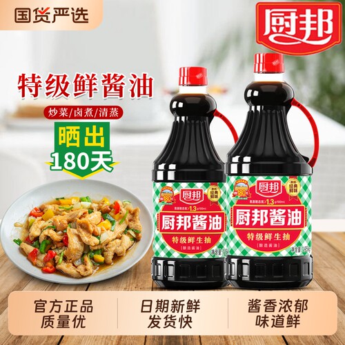 厨邦酱油家用厨房生抽调料炒菜