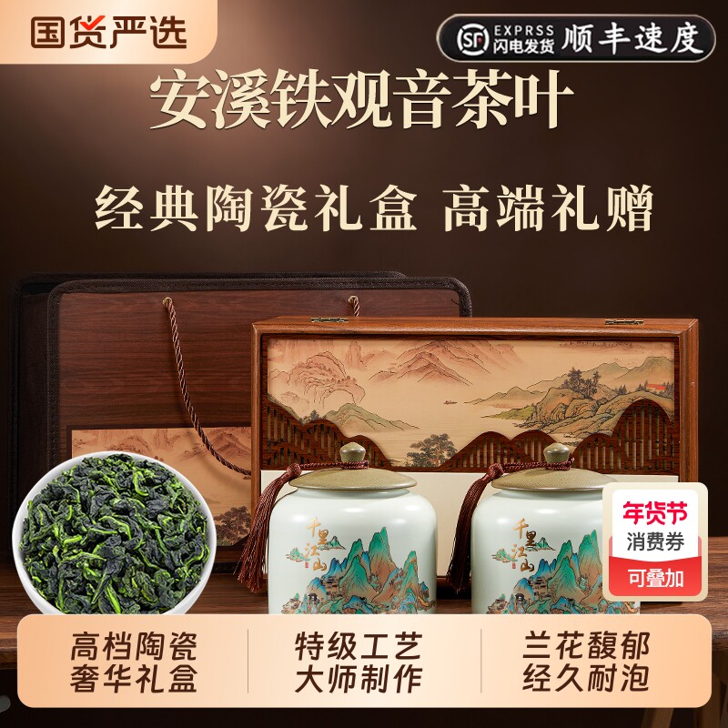 安溪铁观音茶叶浓香特级高山乌龙茶送长辈喝礼品盒装春节顺丰包邮