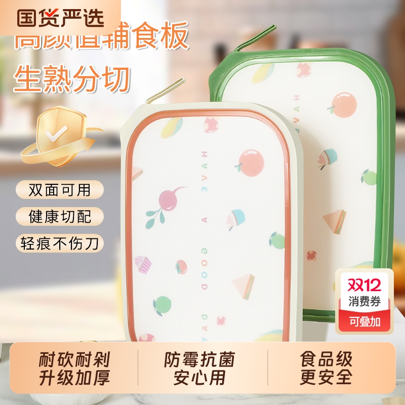 菜板家用双面切菜板厨房塑料案板切水果粘板套装刀板面板砧板组合