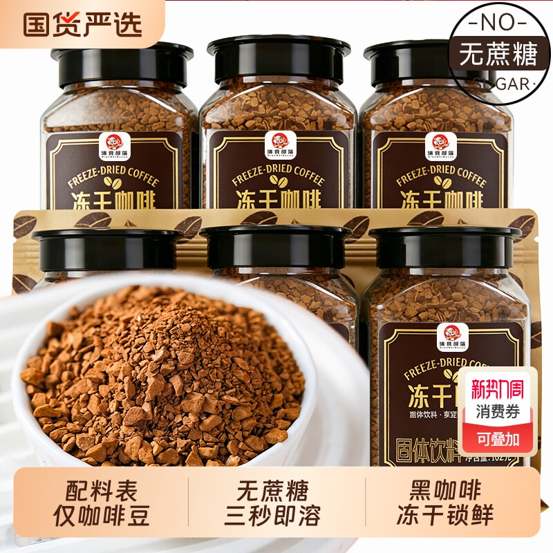 罐装冻干咖啡特浓减美式0脂深烘黑咖啡粉0添加蔗糖速溶卡102g